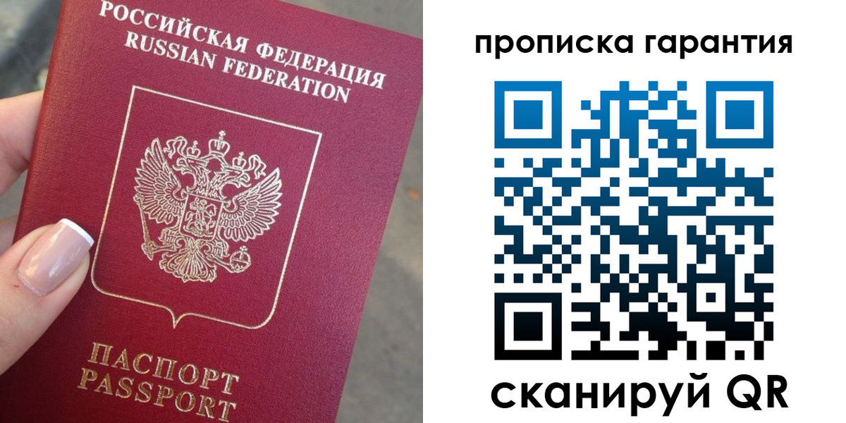 временная прописка в Великих Луках